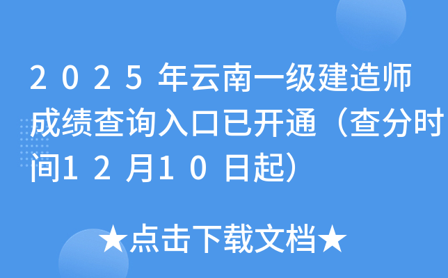 2025һʦɼѯѿͨʱ1210