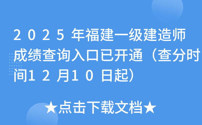 2025긣һʦɼѯѿͨʱ1210