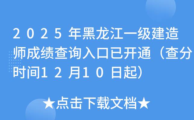 2025һʦɼѯѿͨʱ1210