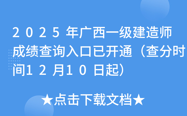 2025һʦɼѯѿͨʱ1210