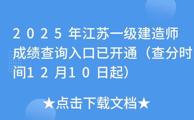 2025꽭һʦɼѯѿͨʱ1210