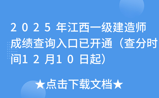 2025꽭һʦɼѯѿͨʱ1210