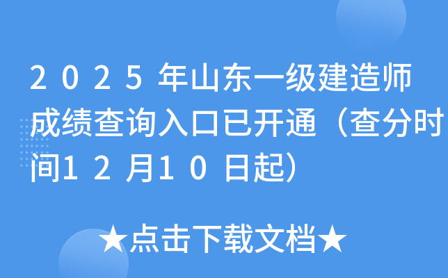 2025ɽһʦɼѯѿͨʱ1210