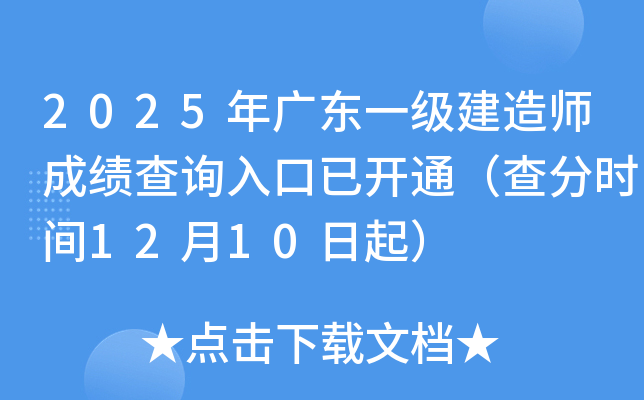 2025㶫һʦɼѯѿͨʱ1210