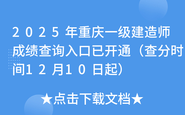 2025һʦɼѯѿͨʱ1210