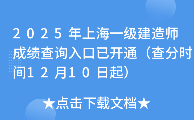 2025Ϻһʦɼѯѿͨʱ1210