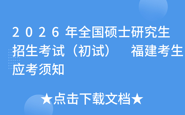 2026ȫ˶ʿоԣԣ Ӧ֪