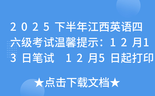 2025°꽭Ӣܰʾ1213ձ 125ӡ׼֤