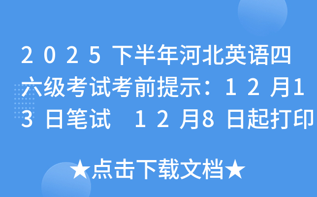 2025°ӱӢԿǰʾ1213ձ 128ӡ׼֤