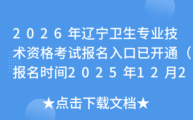 2026רҵʸԱѿͨʱ2025122-15գ