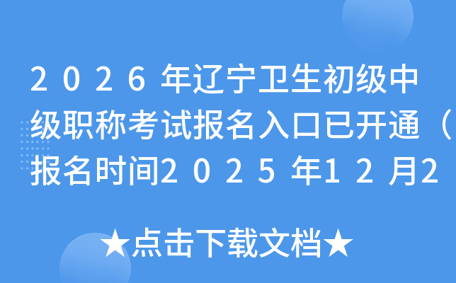 2026���|���l(w��i)�������м��Q��ԇ����������_ͨ�������r�g2025��12��2-15�գ�