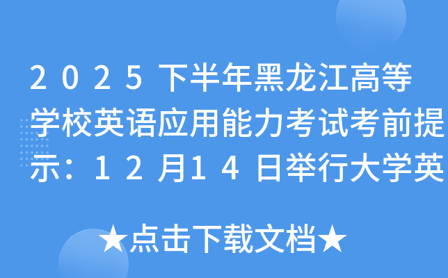 2025°ߵѧУӢӦԿǰʾ1214վдѧӢ