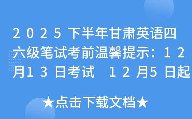 2025°ӢԿǰܰʾ1213տ 125ӡ׼֤