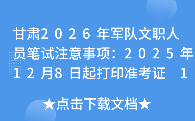 2026ְԱע2025128ӡ׼֤ 1214ձ