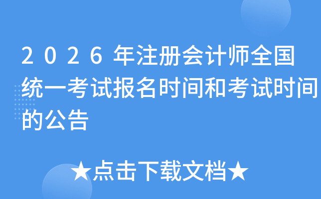 2026עʦȫͳһԱʱͿʱĹ