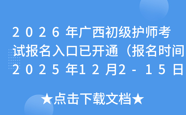 2026ʦԱѿͨʱ2025122-15գ