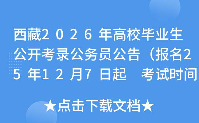 2026Уҵ¼Ա棨25127 ʱ1227-28գ