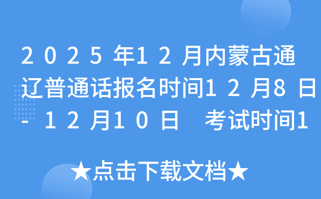 202512ɹͨͨʱ128-1210 ʱ1214