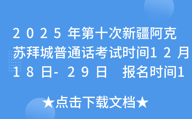 2025ʮ½հݳͨʱ1218-29 ʱ1210-11