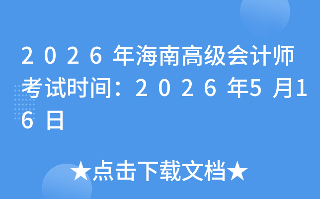 2026꺣ϸ߼ʦʱ䣺2026516