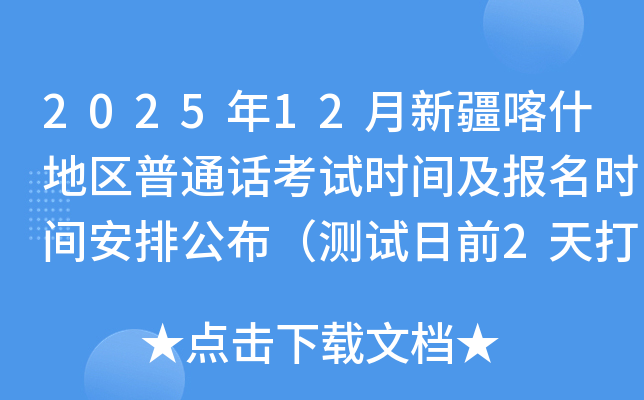 202512½ʲͨʱ估ʱ䰲Źǰ2ӡ׼֤