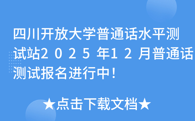 ĴŴѧͨˮƽվ202512ͨԱУ