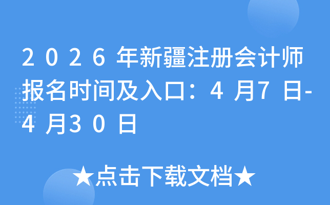 2026½עʦʱ估ڣ47-430