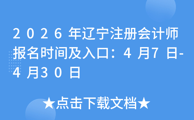 2026������ע����ʦ����ʱ�估��ڣ�4��7��-4��30��