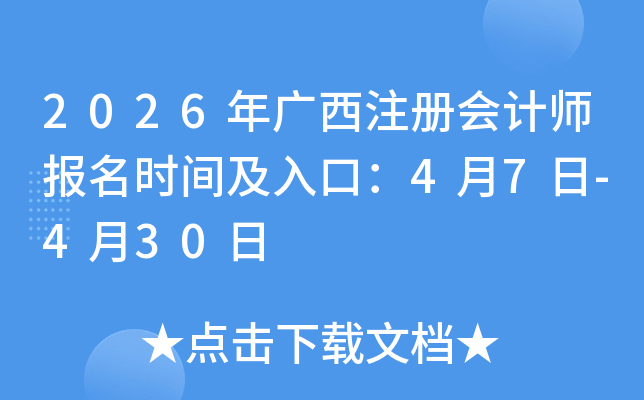 2026עʦʱ估ڣ47-430