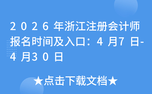 2026㽭עʦʱ估ڣ47-430