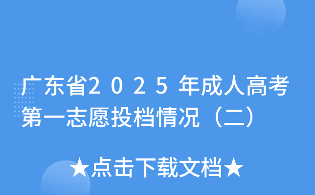 㶫ʡ2025˸߿һ־ԸͶ