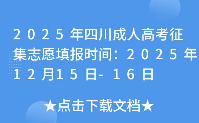 2025Ĵ˸߿־Ըʱ䣺20251215-16