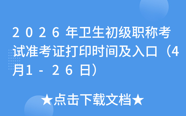 2026���l(w��i)������(j��)�Q��ԇ��(zh��n)���C��ӡ�r(sh��)�g����ڣ�4��1-26�գ�