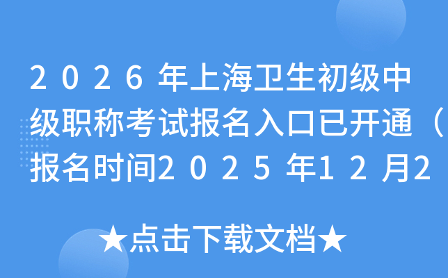 2026ϺмְƿԱѿͨʱ2025122-15գ