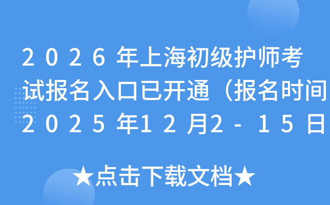 2026ϺʦԱѿͨʱ2025122-15գ