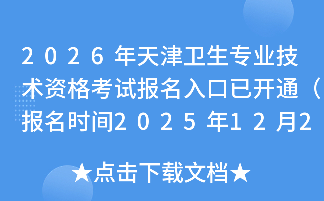 2026���������רҵ�����ʸ��Ա�������ѿ�ͨ������ʱ��2025��12��2-15�գ�