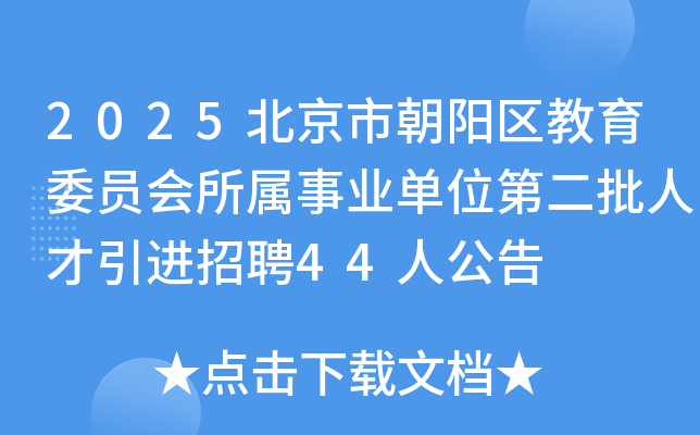 2025�����г���������ίԱ��������ҵ��λ�ڶ����˲�������Ƹ44�˹���