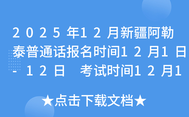 2025��12���½�����̩��ͨ������ʱ��12��1��-12�� ����ʱ��12��19��-21��