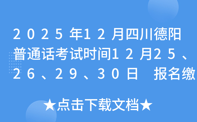 202512Ĵͨʱ1225262930 ɷʱ1210-11