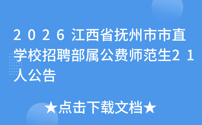 2026ʡֱѧУƸʦ21˹