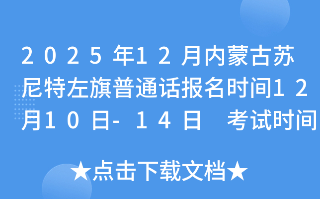 2025��12�����ɹ�������������ͨ������ʱ��12��10��-14�� ����ʱ��12��25��