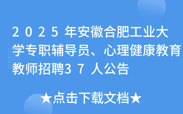 2025갲պϷʹҵѧרְԱʦƸ37˹