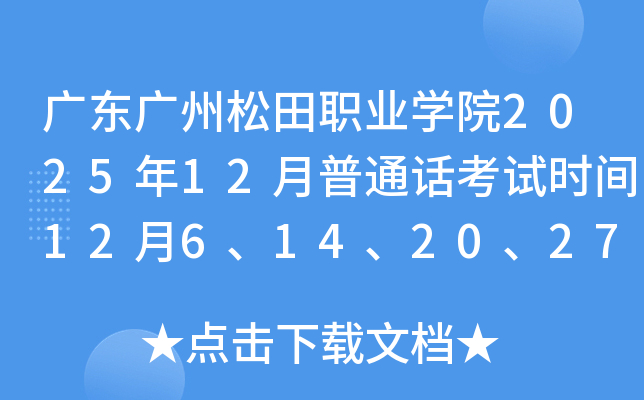 㶫ְҵѧԺ202512ͨʱ126142027 ǰ3ֹ