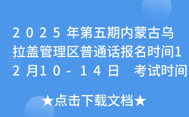 2025����������ɹ������ǹ�������ͨ������ʱ��12��10-14�� ����ʱ��12��25��