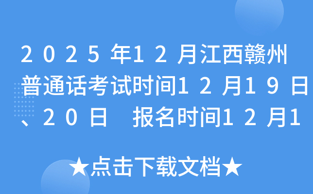 2025��12�½���������ͨ������ʱ��12��19�ա�20�� ����ʱ��12��12������9����