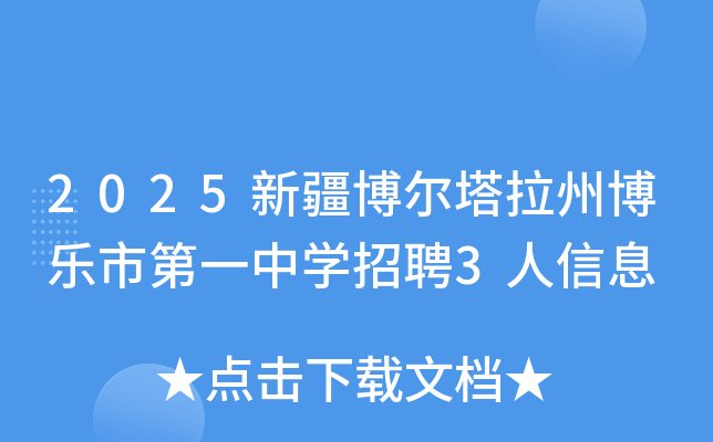 2025�½����������ݲ����е�һ��ѧ��Ƹ3����Ϣ