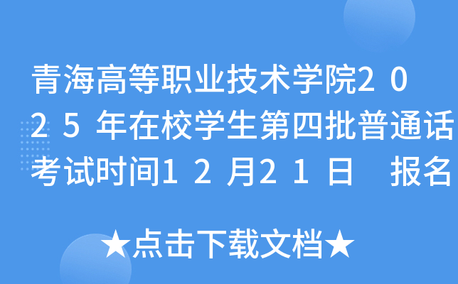 ຣߵְҵѧԺ2025Уѧͨʱ1221 1212սֹ