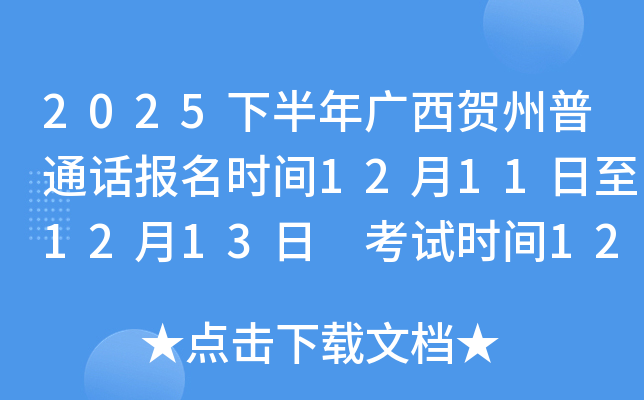 2025�°������������ͨ������ʱ��12��11����12��13�� ����ʱ��12��20��21��