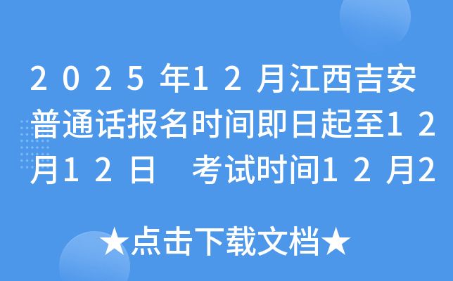 2025��12�½���������ͨ������ʱ�伴������12��12�� ����ʱ��12��20��21��