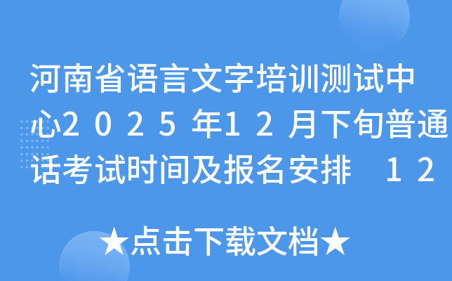 ����ʡ����������ѵ��������2025��12����Ѯ��ͨ������ʱ�估�������� 12��10���𱨿�